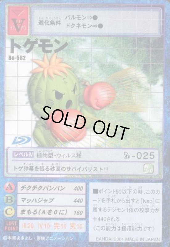 画像1: トゲモン (1)