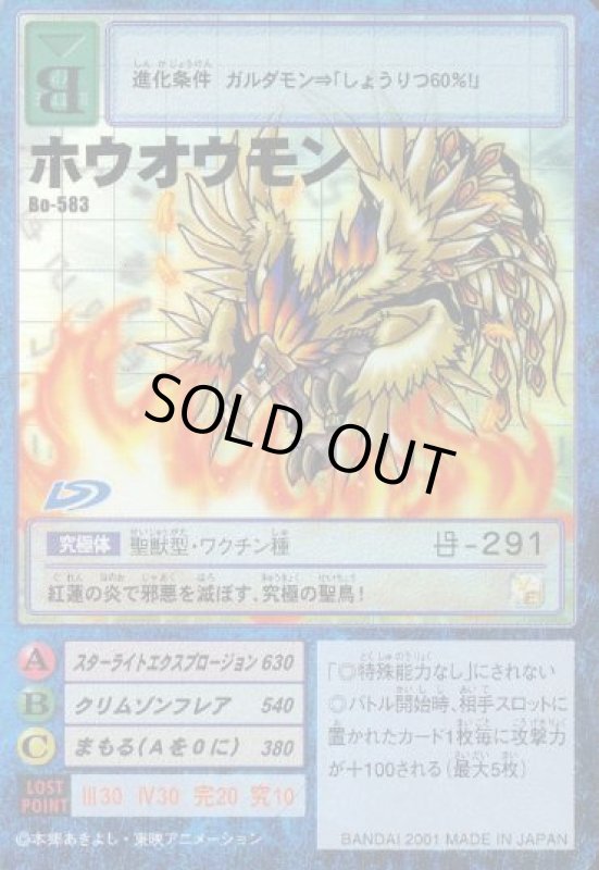 画像1: ホウオウモン (1)