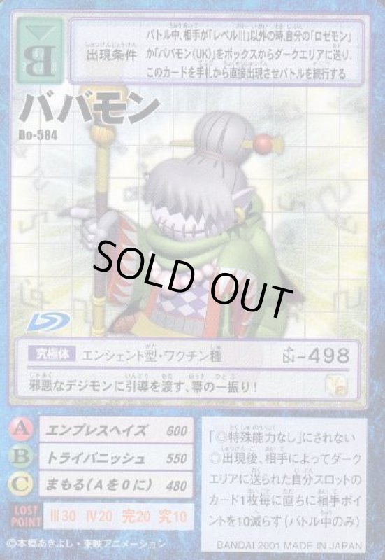 画像1: ババモン (1)