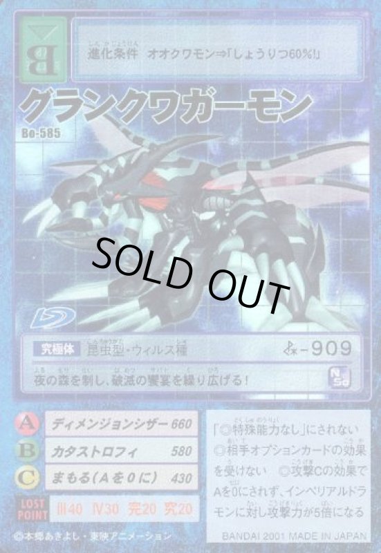 画像1: グランクワガーモン (1)