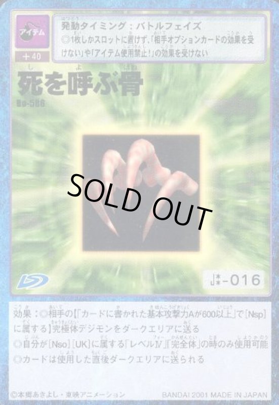 画像1: 死を呼ぶ骨 (1)