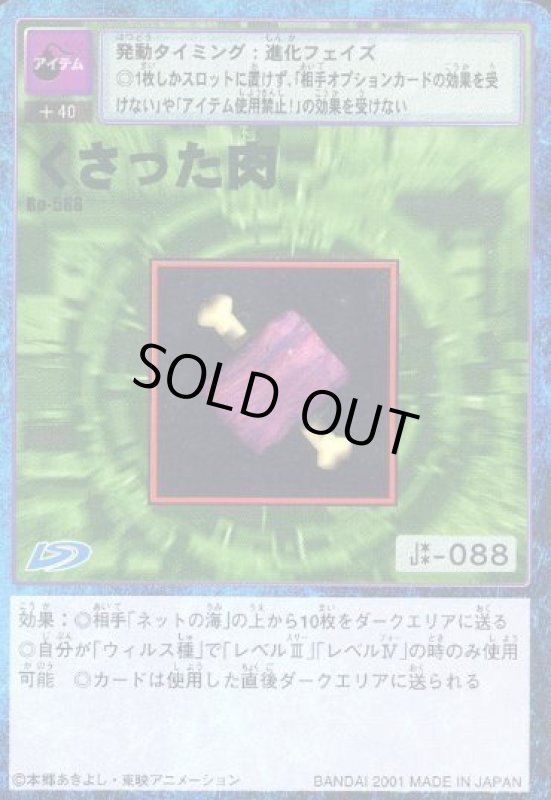 画像1: くさった肉 (1)