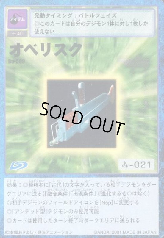 画像1: オベリスク (1)