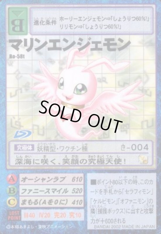 画像1: マリンエンジェモン (1)