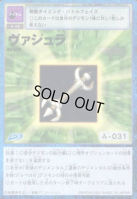 画像1: ヴァジュラ (1)