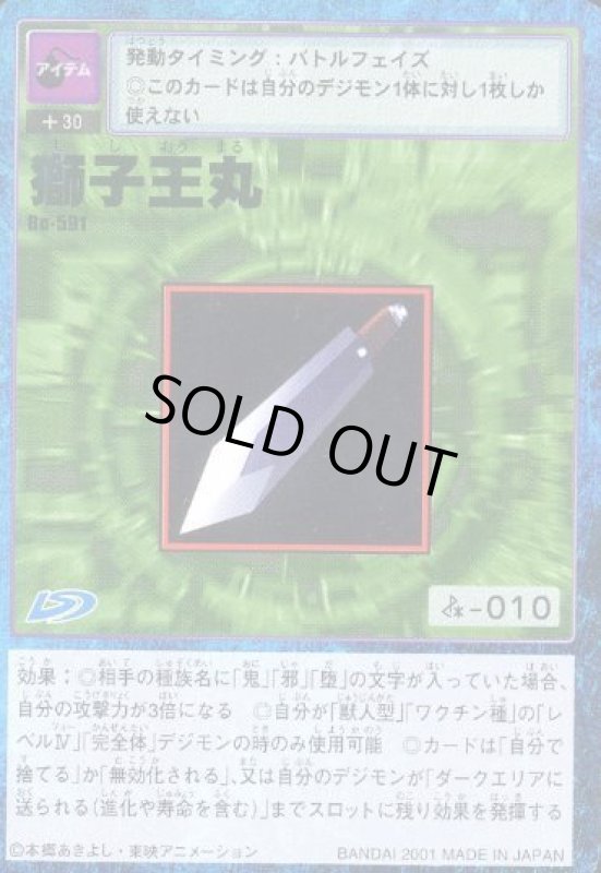 画像1: 獅子王丸 (1)