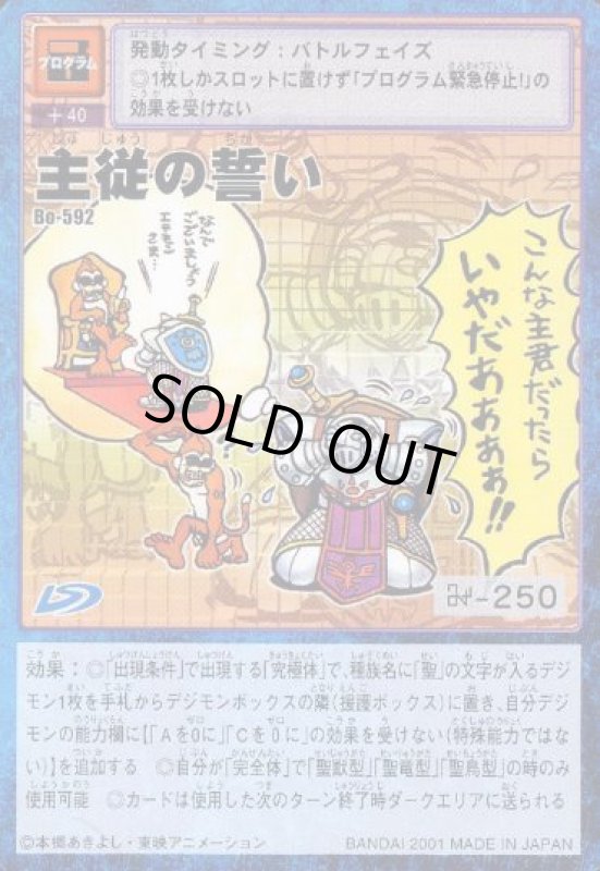 画像1: 主従の誓い (1)