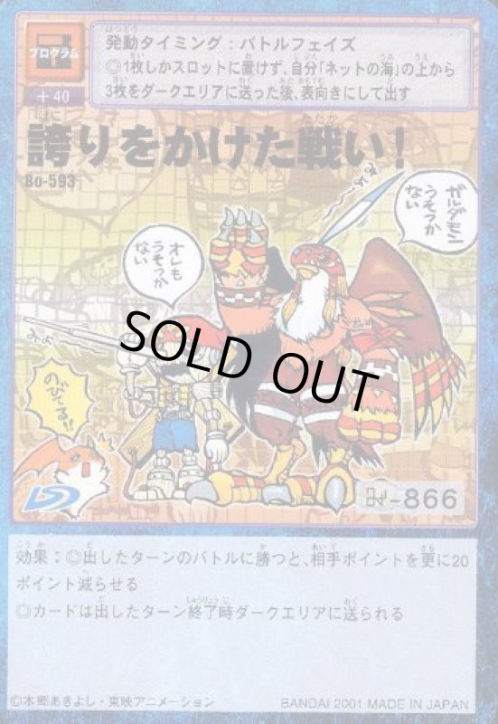 画像1: 誇りをかけた戦い！ (1)