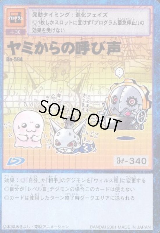 画像1: ヤミからの呼び声 (1)