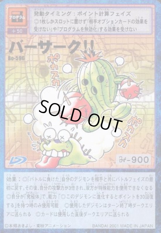 画像1: バーサーク！！ (1)