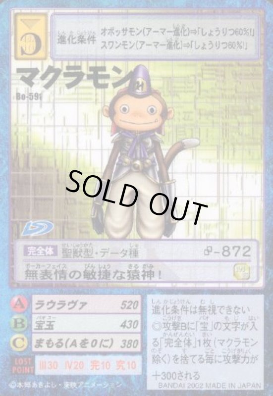 画像1: マクラモン (1)