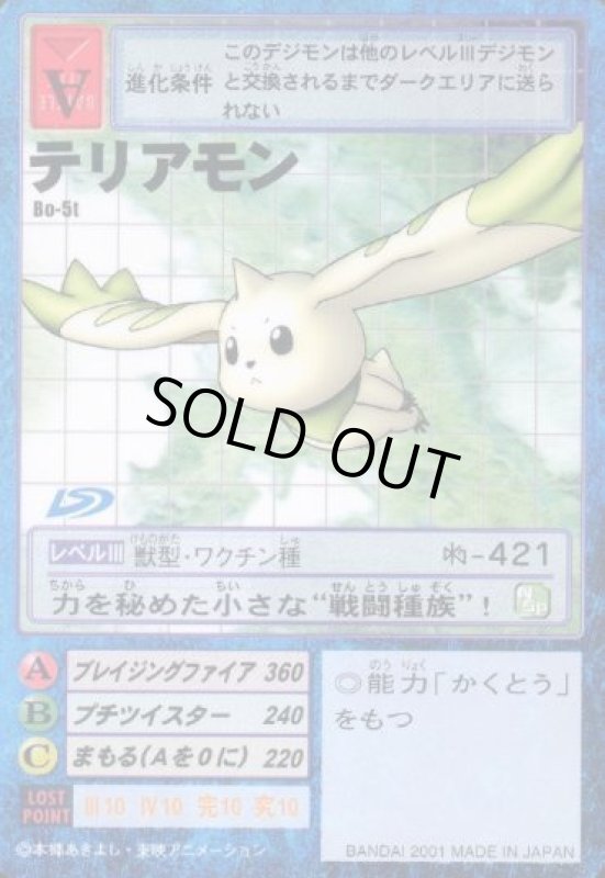 画像1: テリアモン (1)