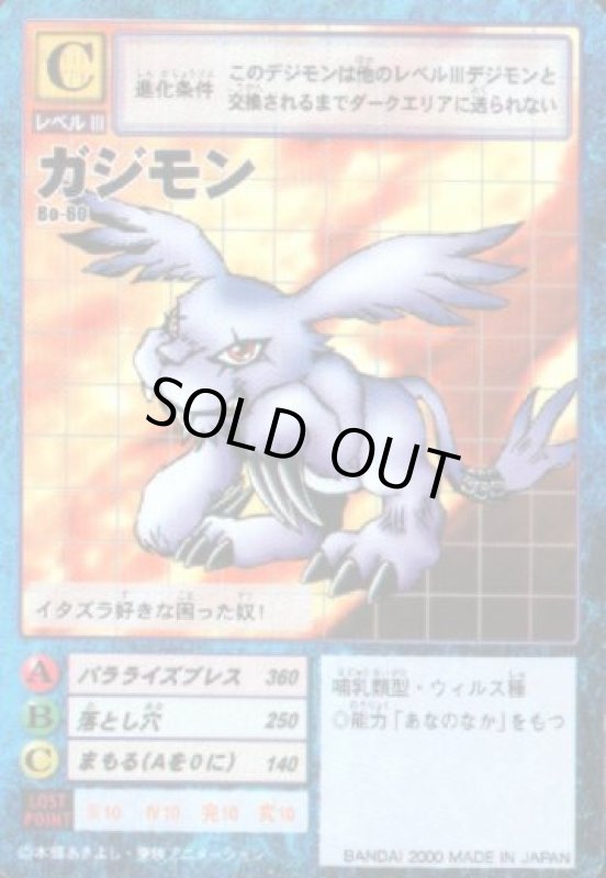 画像1: ガジモン (1)