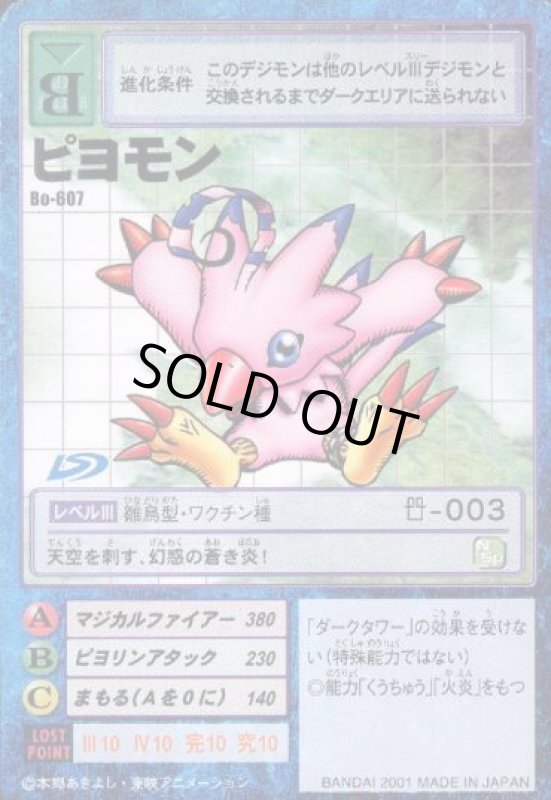 画像1: ピヨモン (1)