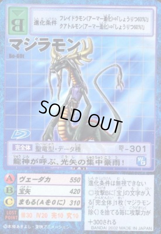 画像1: マジラモン (1)