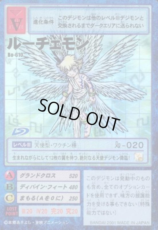 画像1: ルーチェモン (1)