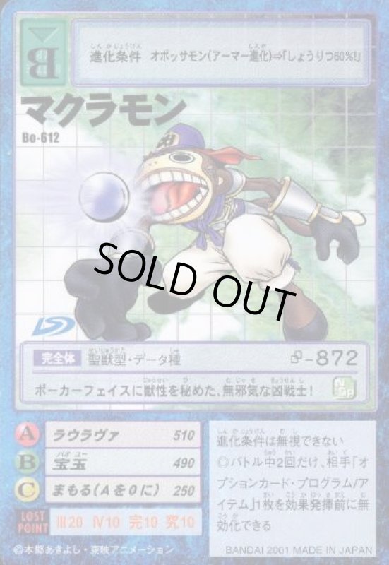 画像1: マクラモン (1)