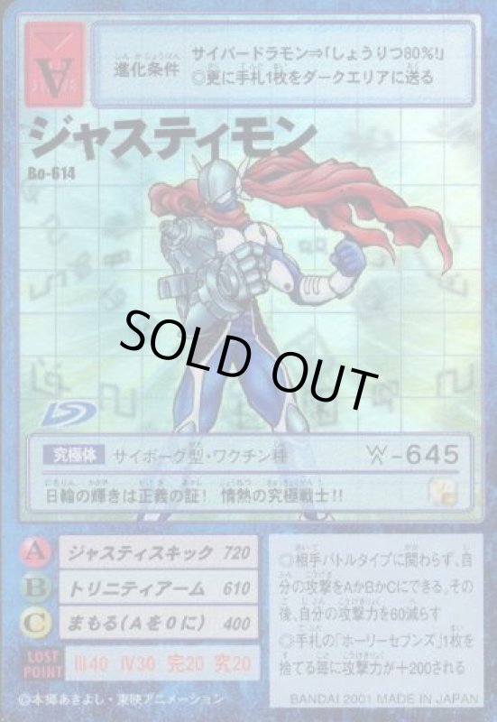 画像1: ジャスティモン (1)