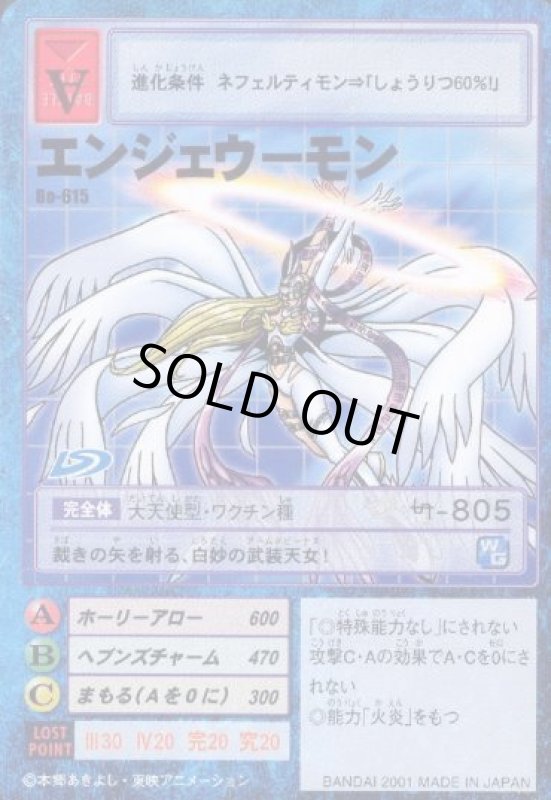 画像1: エンジェウーモン (1)