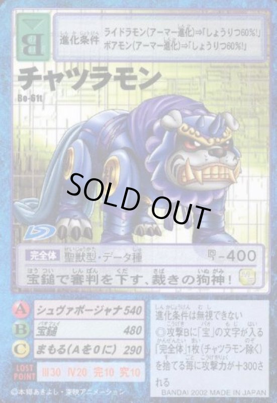 画像1: チャツラモン (1)