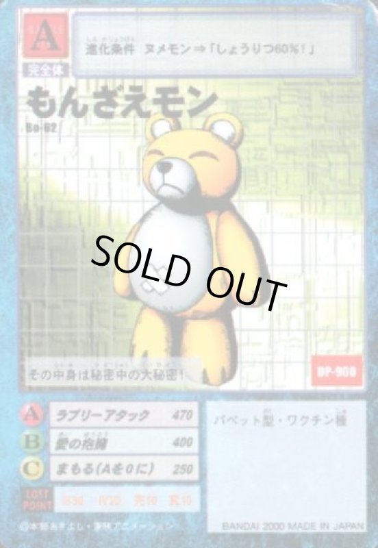 画像1: もんざえモン (1)