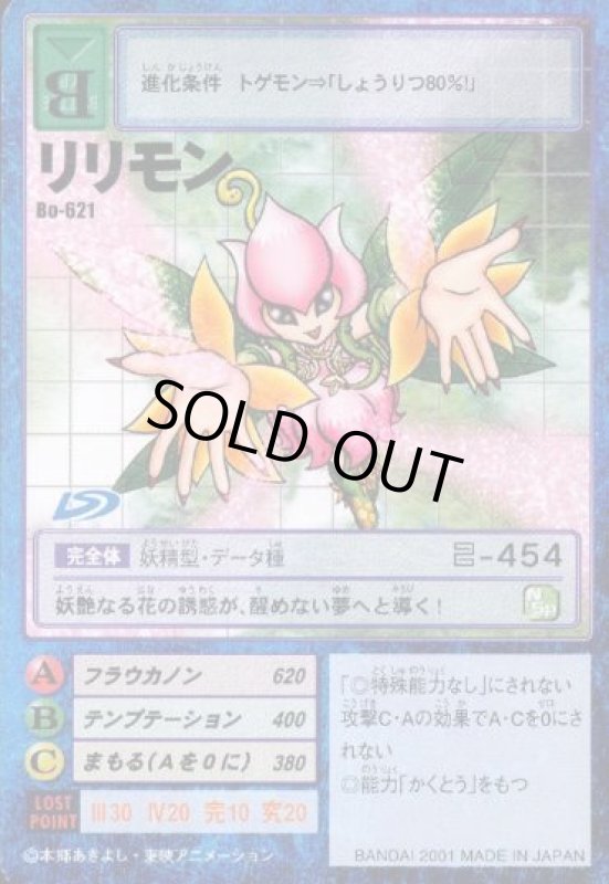 画像1: リリモン (1)