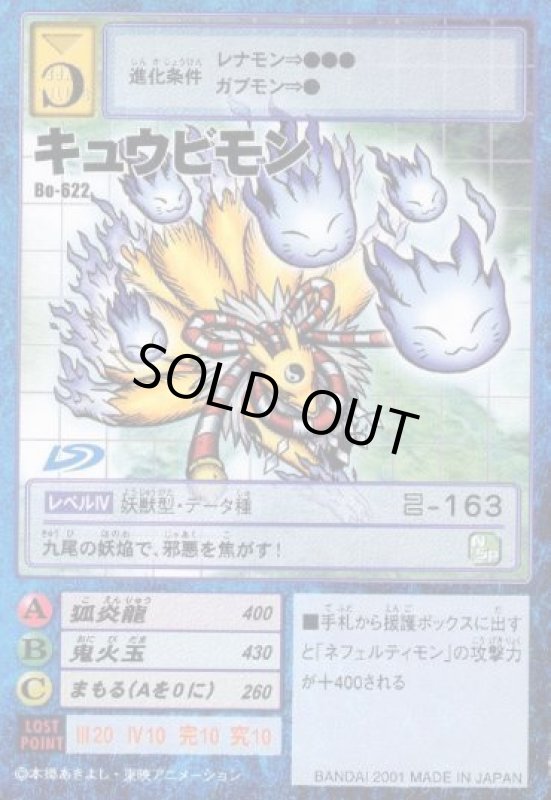 画像1: キュウビモン (1)