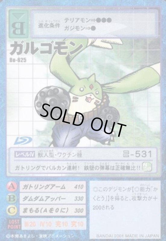 画像1: ガルゴモン (1)