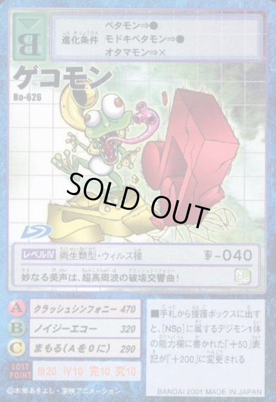 画像1: ゲコモン (1)