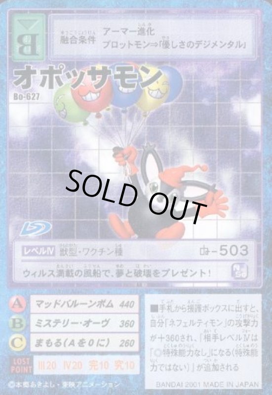 画像1: オポッサモン (1)