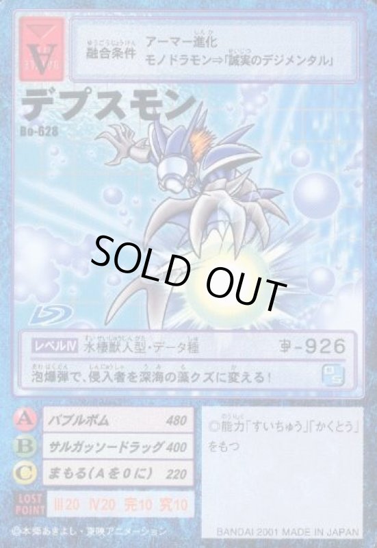 画像1: デプスモン (1)