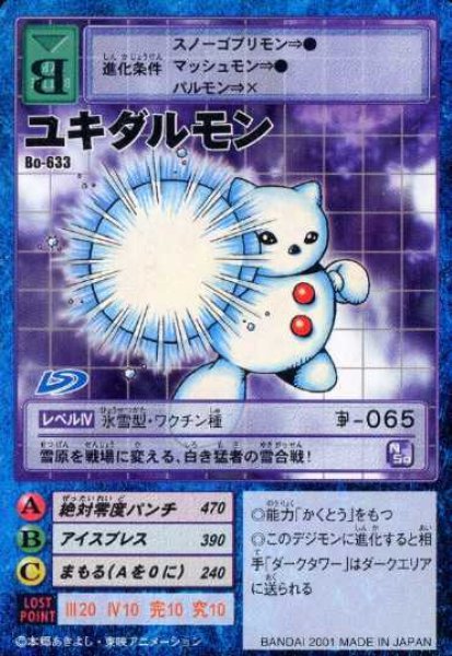 ユキダルモン - カードランド秋葉原店
