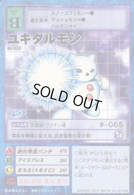 画像1: ユキダルモン (1)