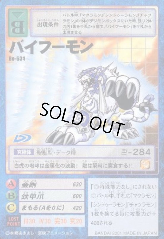 画像1: バイフーモン (1)