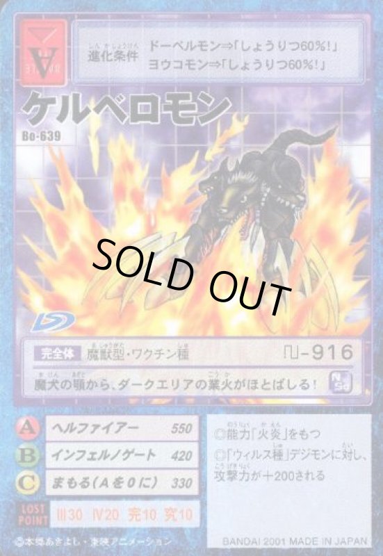 画像1: ケルベロモン (1)