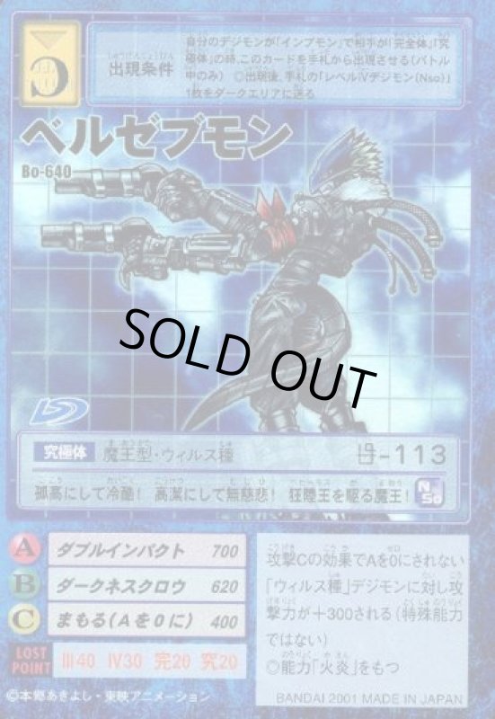 画像1: ベルゼブモン (1)