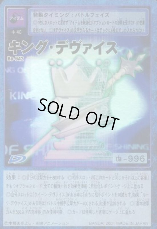 画像1: キング・デヴァイス (1)