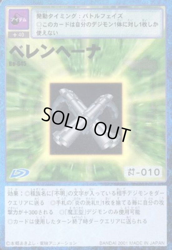 画像1: ベレンヘーナ (1)