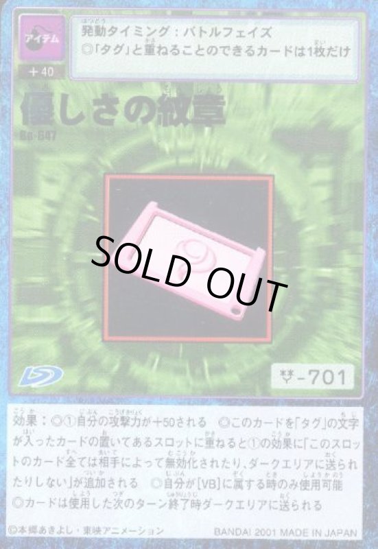 画像1: 優しさの紋章 (1)