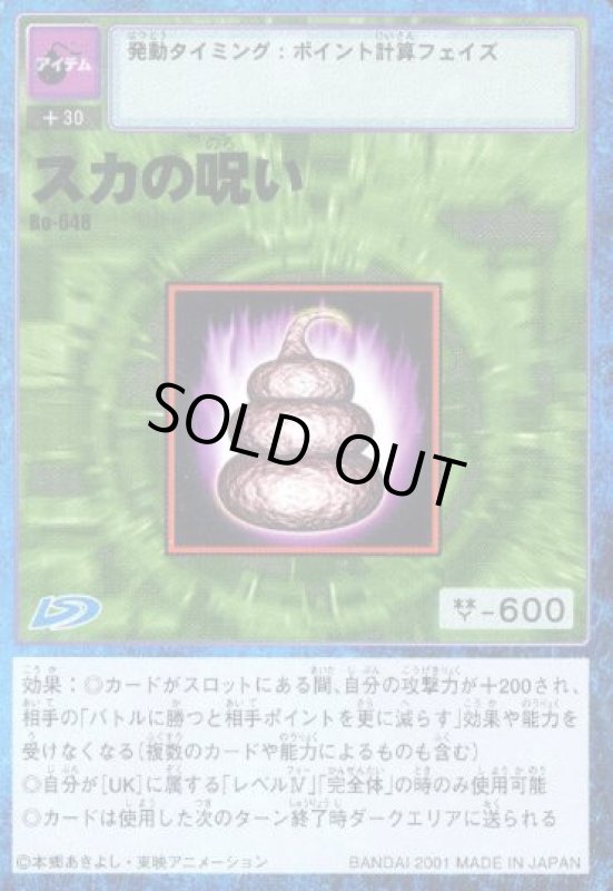 画像1: スカの呪い (1)