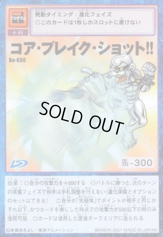 画像1: コア・ブレイク・ショット！！ (1)