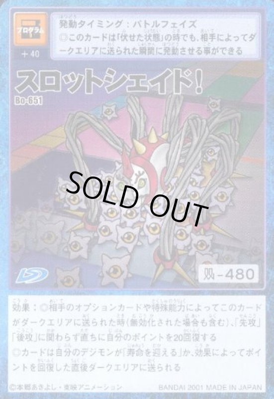 画像1: スロットシェイド！ (1)