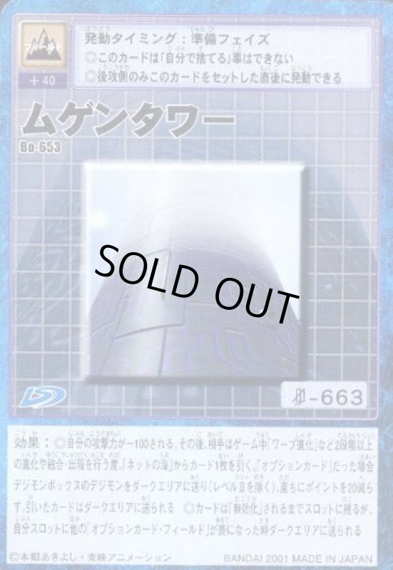 画像1: ムゲンタワー (1)