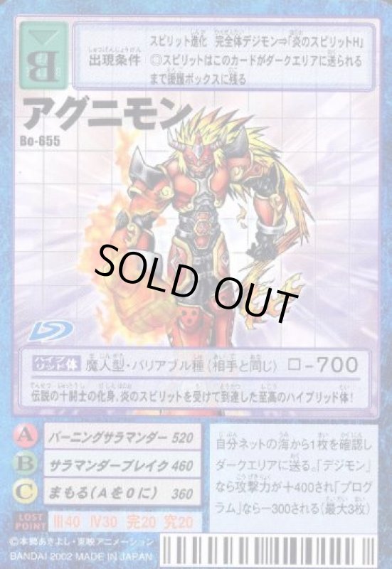 画像1: アグニモン (1)