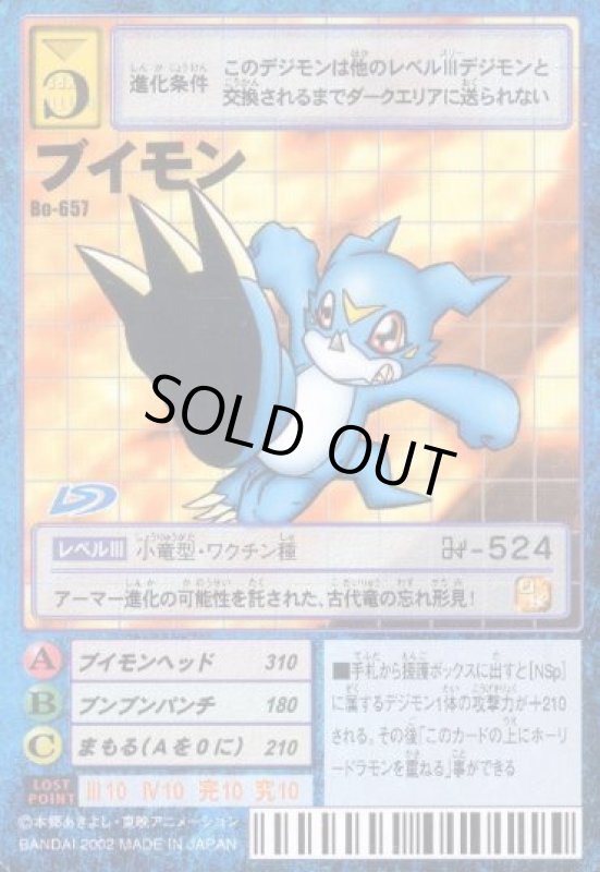 画像1: ブイモン (1)