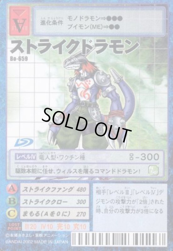 画像1: ストライクドラモン (1)