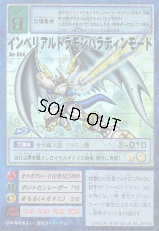 画像1: インペリアルドラモンパラディンモード (1)