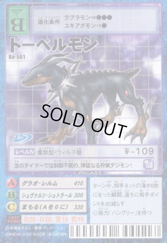 画像1: ドーベルモン (1)