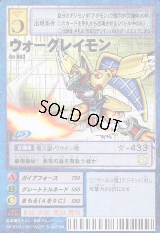 画像1: ウォーグレイモン (1)