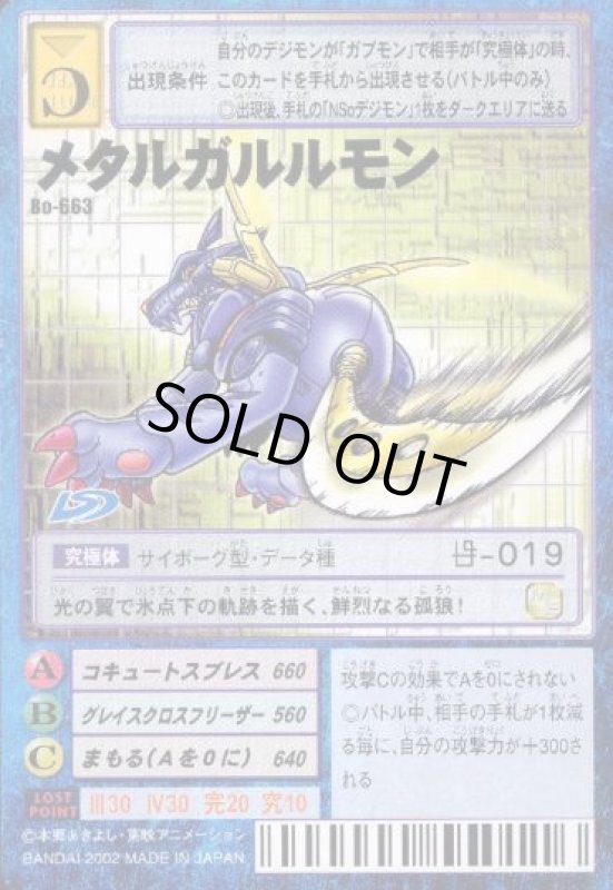 画像1: メタルガルルモン (1)